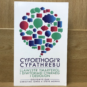 Cyfoethogi'r Cyfathrebu