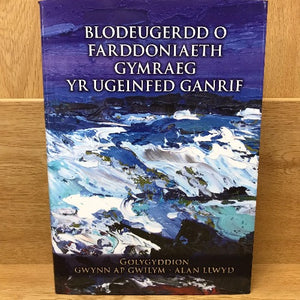 Blodeugerdd o Farddoniaeth Gymraeg yr Ugeinfed Ganrif
