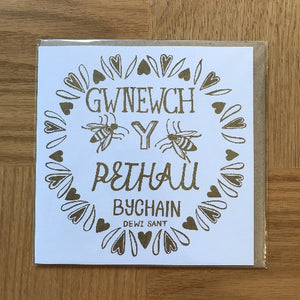 Gwnewch y pethau bychain