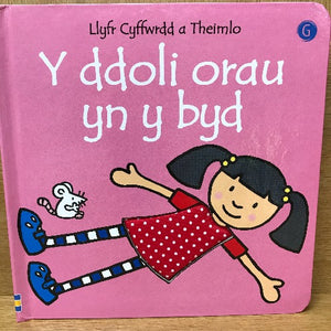 Y ddoli orau yn y byd