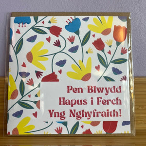 Merch yng nghyfraith - Daughter-in-Law