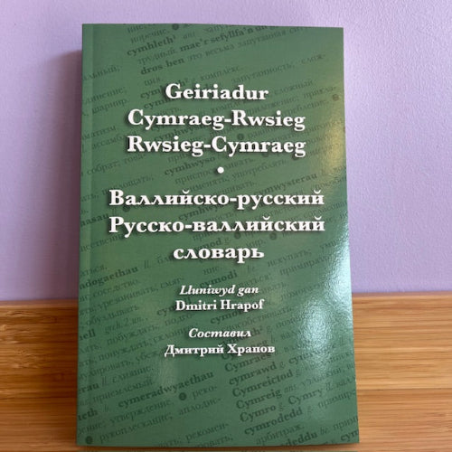 Geiriadur Cymraeg-Rwsieg
