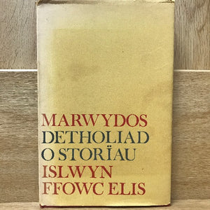 Islwyn Ffowc Elis (ail-law)